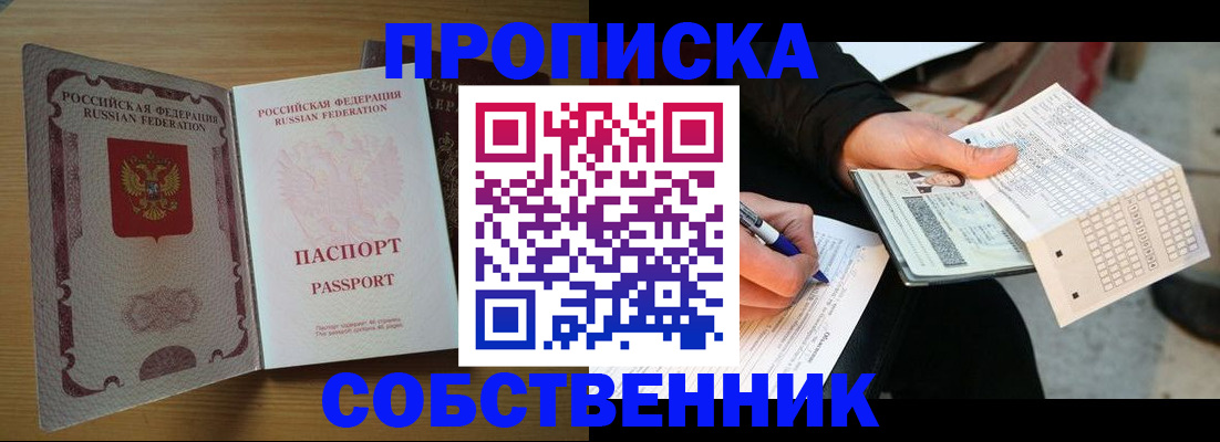 прописка ребенка в Энгельсе