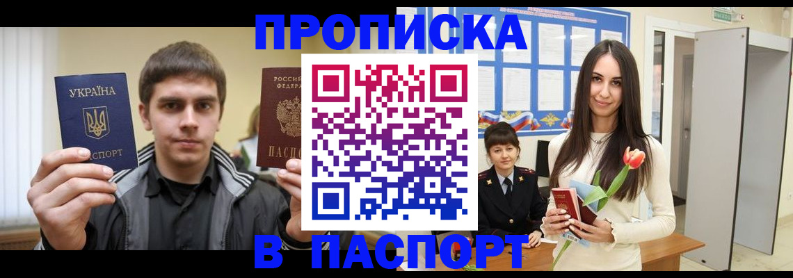 временная регистрация в квартире в Энгельсе