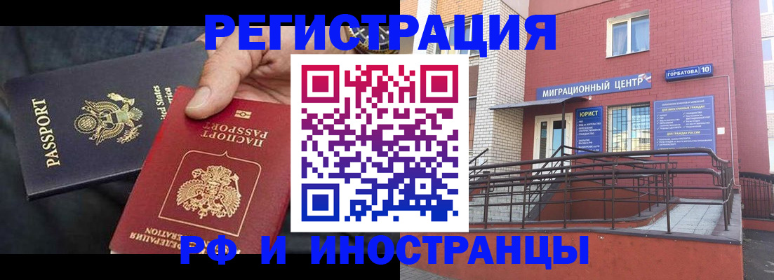 временная регистрация в Энгельсе